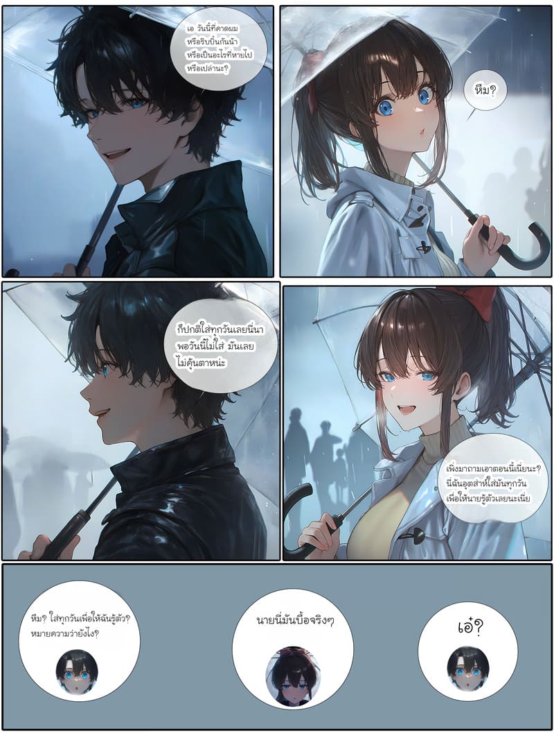 รอยยิ้มของภรรยาผมผู้แสนอ่อนโยน 2